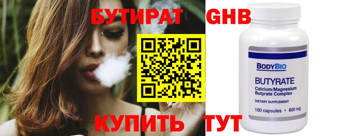 Бутират вода Кызыл
