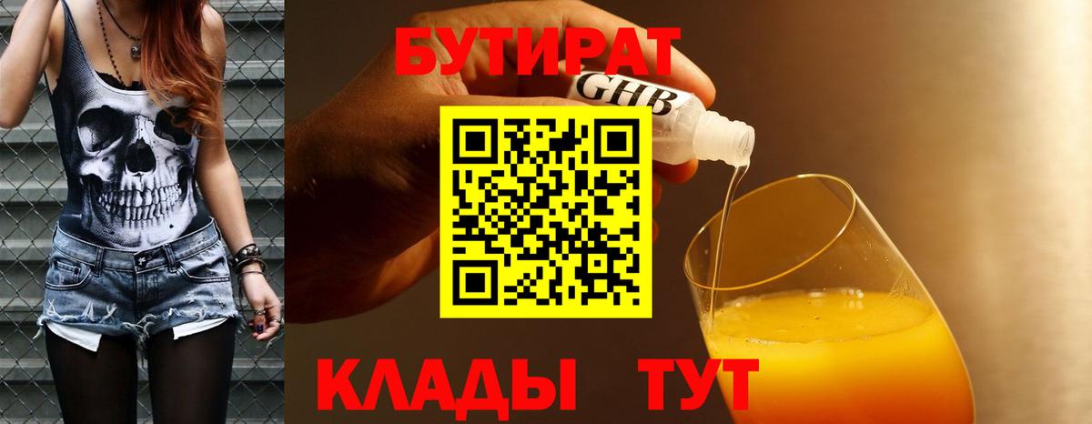 Бутират  Бутират Butirat  Вход с VPN  Кызыл 