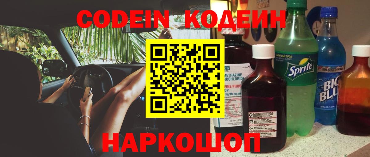 Кодеиновый сироп Lean напиток Lean (лин)  Вход с VPN  Кызыл 