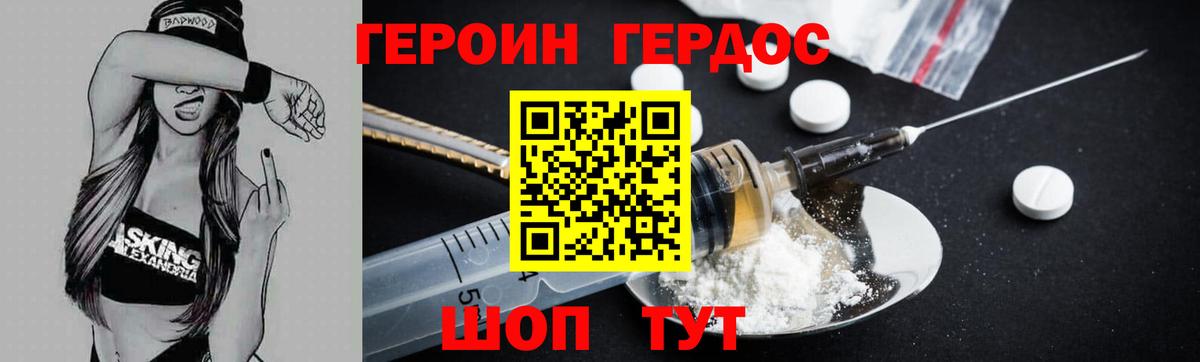 ГЕРОИН герыч  Вход с VPN  Героин  Кызыл 