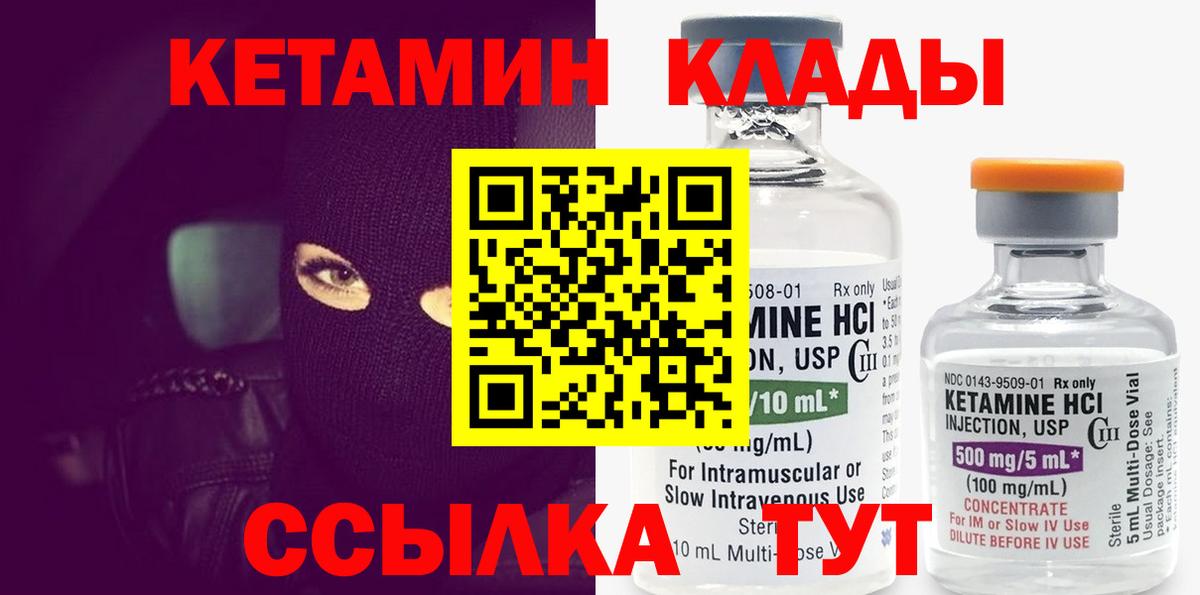 Кетамин VHQ  Вход с VPN  Кызыл 