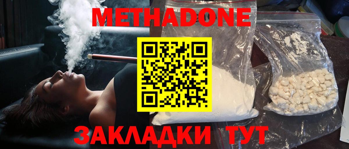 Метадон кристалл Кызыл